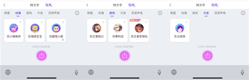 嫌你微信声音不好听？请志玲姐姐帮你说！搜狗输入法语音变声全面体验