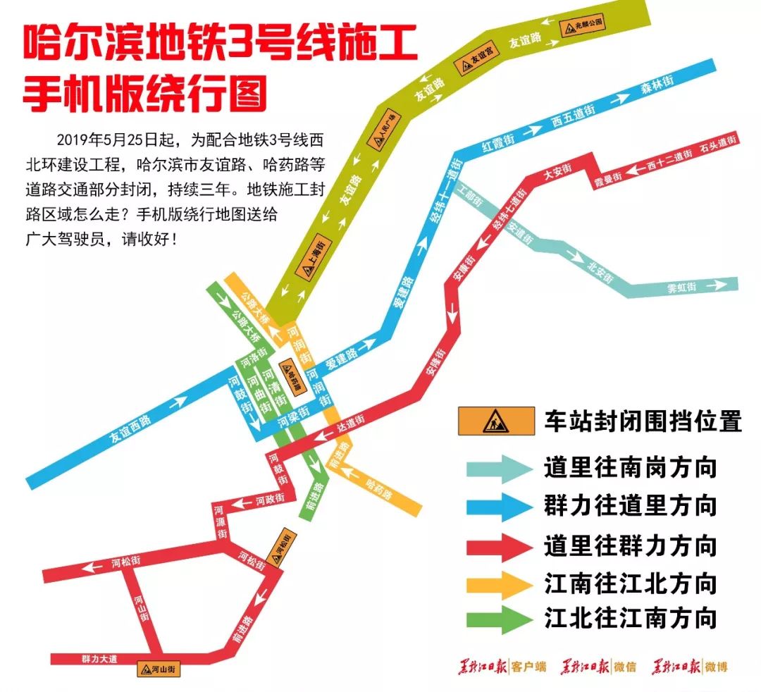 收藏哈尔滨地铁3号线施工丨手机版绕行地图来了