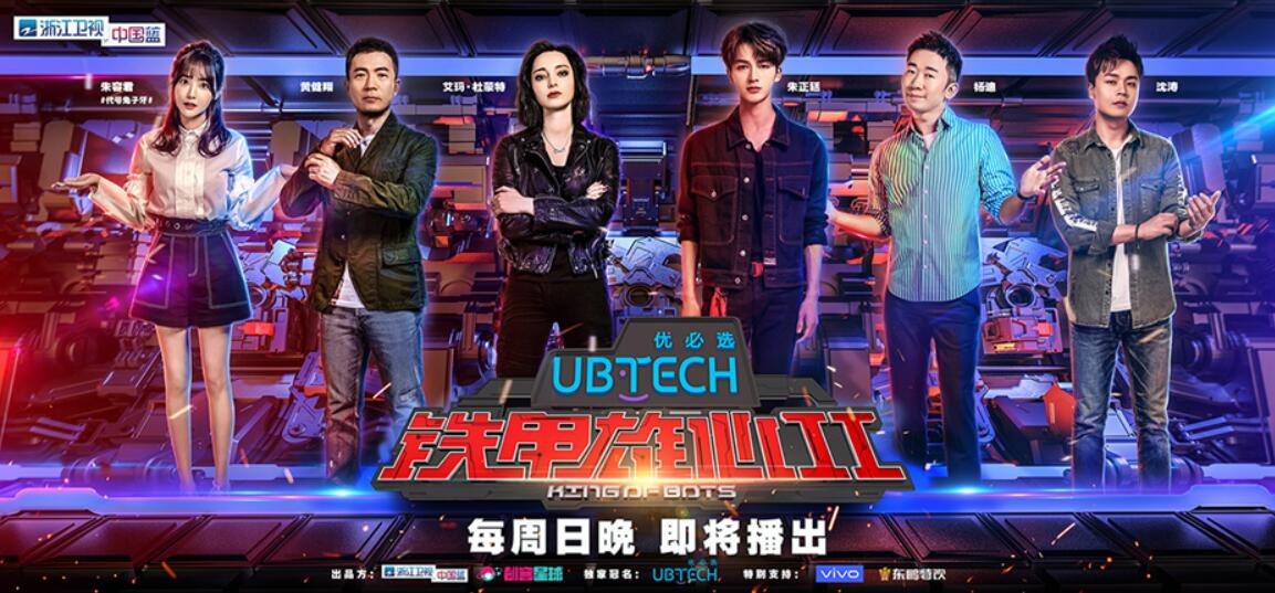 《铁甲雄心2》主海报.jpg