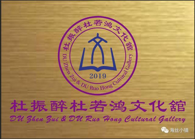 〖快讯〗杜振醉杜若鸿文化舘于泉州市马甲中学正式开舘!
