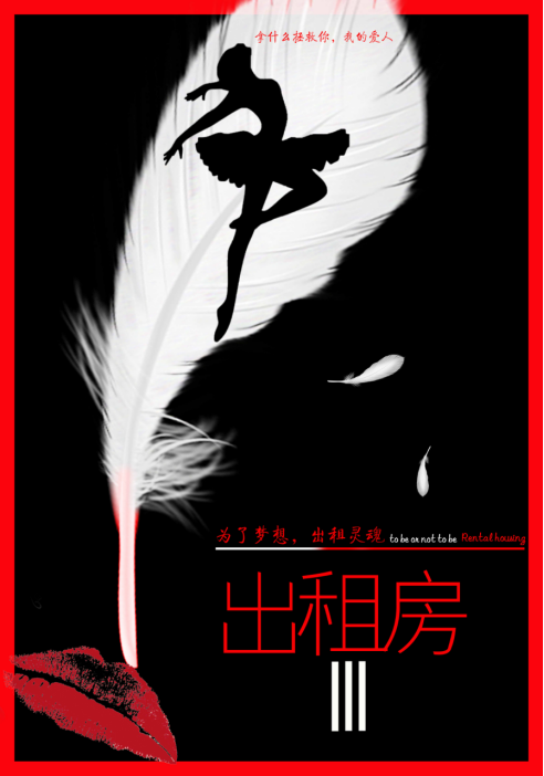 电影《出租房3》在肥筹备 深挖女性秘史