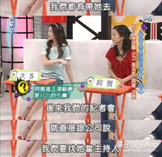 阿雅，和大小S一起玩儿你累不累啊？