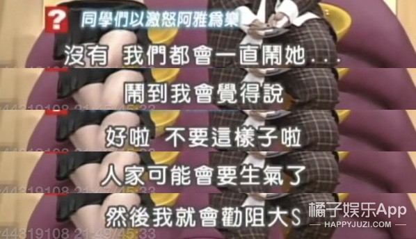 阿雅，和大小S一起玩儿你累不累啊？