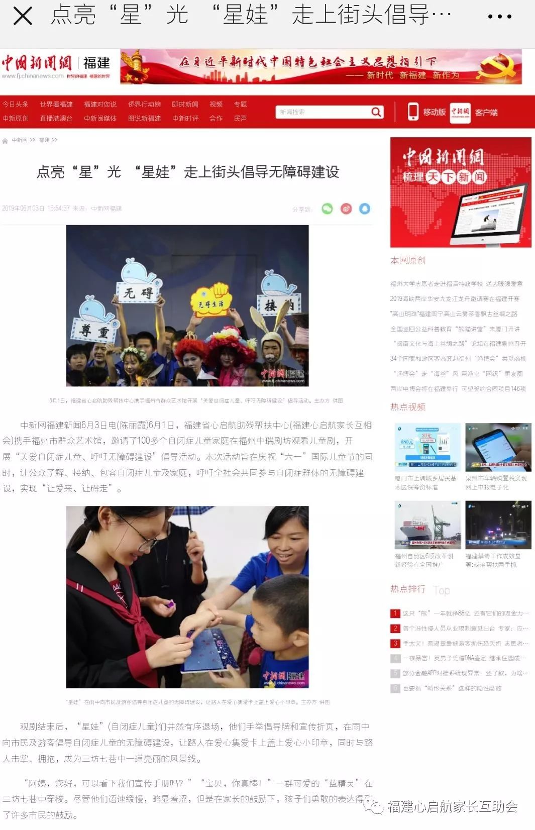 福建农林大学彼小星志愿服务队 和福建师范大学经济学院志愿者的陪伴