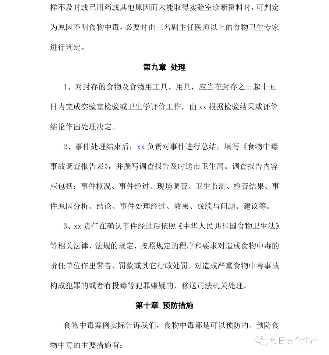 处置方案是什么意思