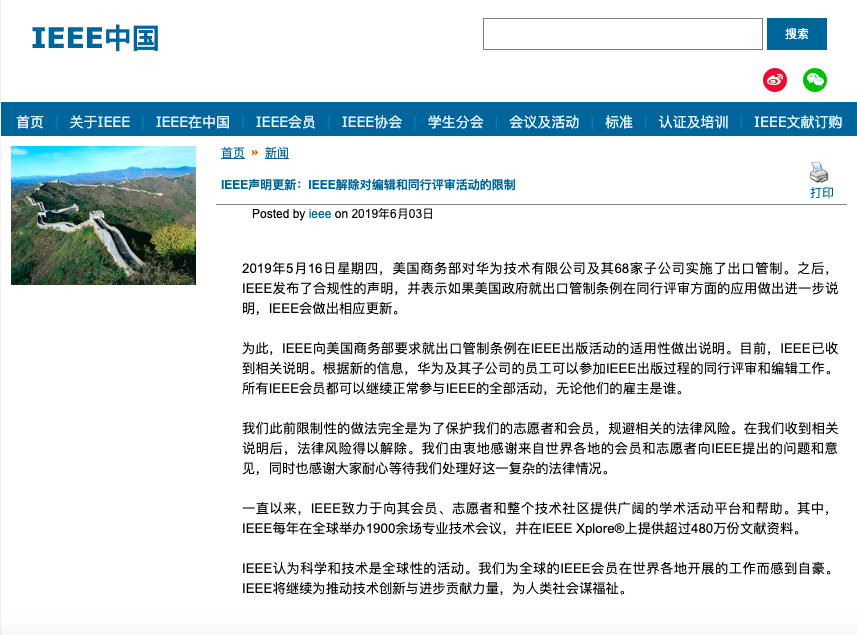 IEEE声明：解除对华为员工编辑和同行评审活动的限制丨钛快讯