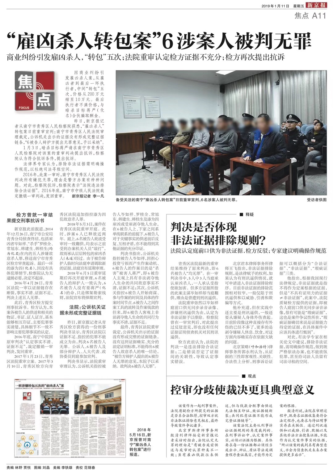 新京报曾于2019年1月11日对重审判决情况进行报道。