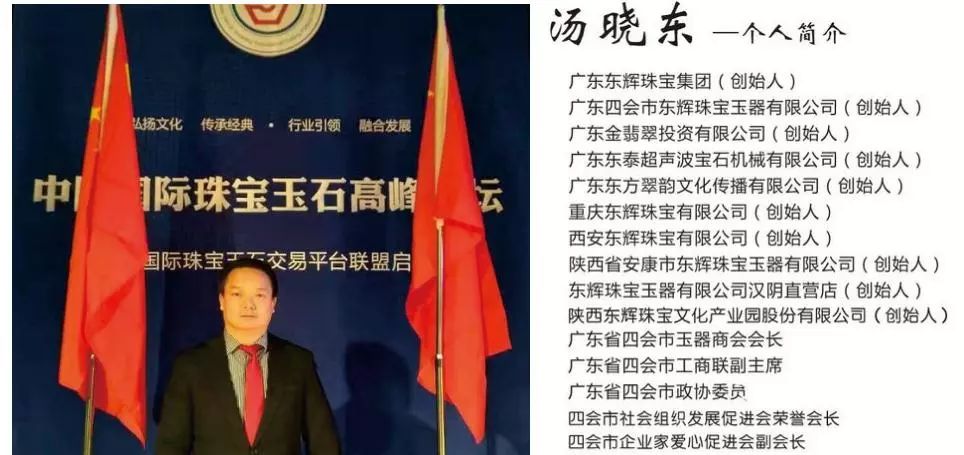 警方悬赏百万通缉广东一珠宝集团创始人!曾任四会玉器商会秘书长