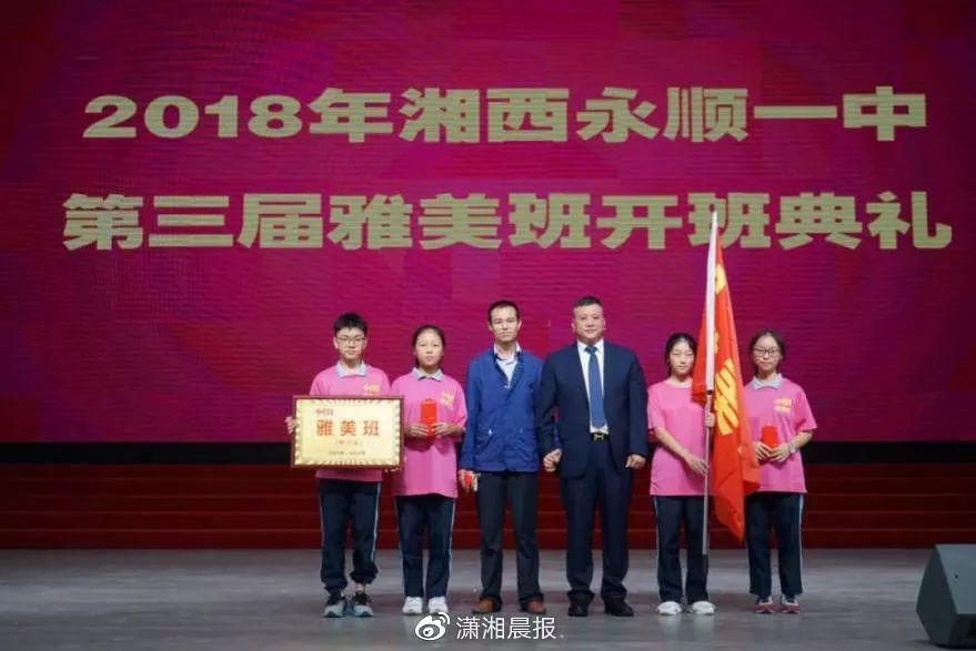 永顺一中为雅美集团各机构及爱心人士授予锦旗