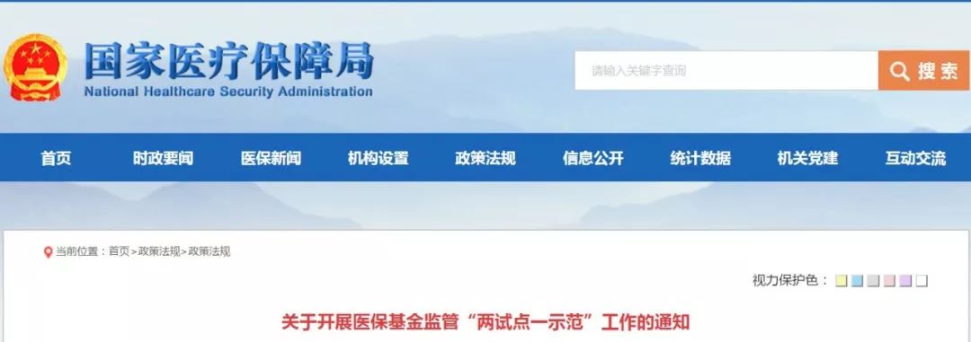 重磅！医保局发文，监控医院进销药品