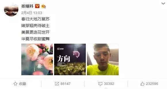 “感恩曾经相遇”，景甜张继科官宣分手