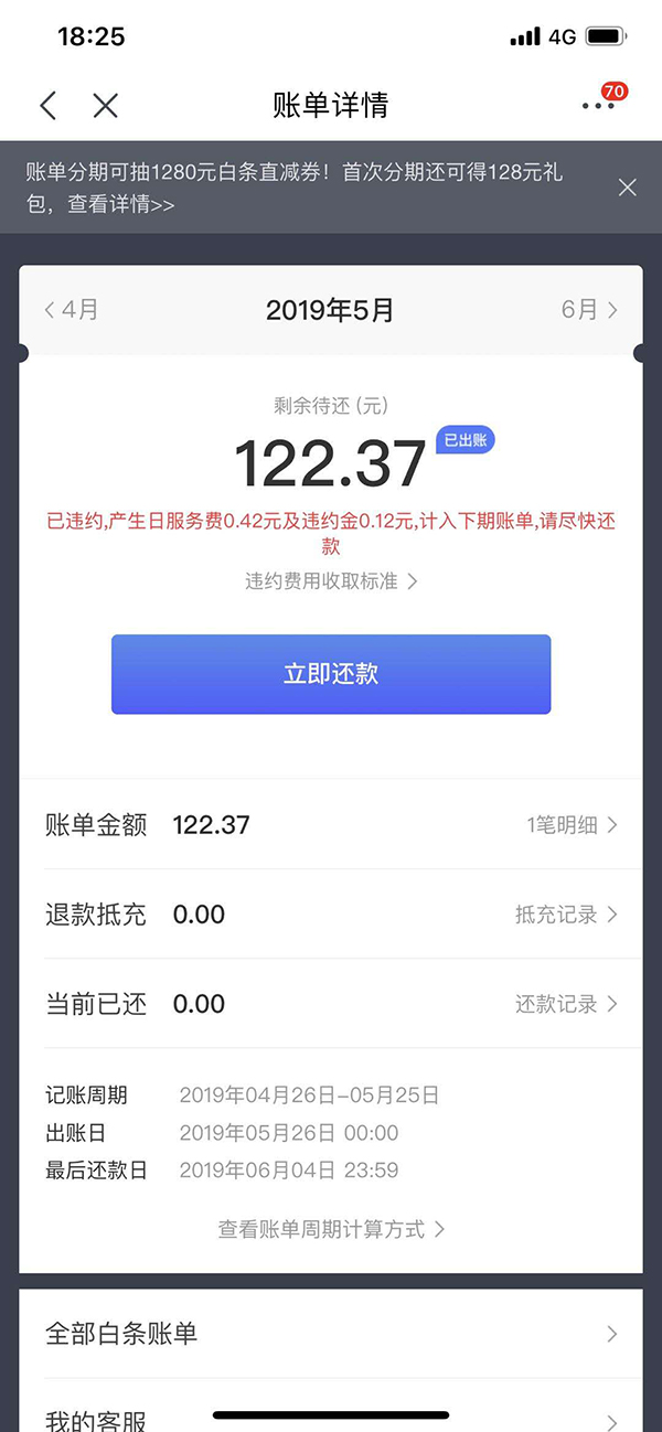 消费者称购物“被白条”，京东：未默认白条支付，可线下还款