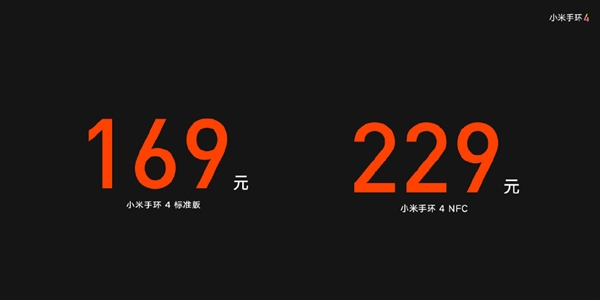 小米手环4发布：彩屏+小爱同学 169元起