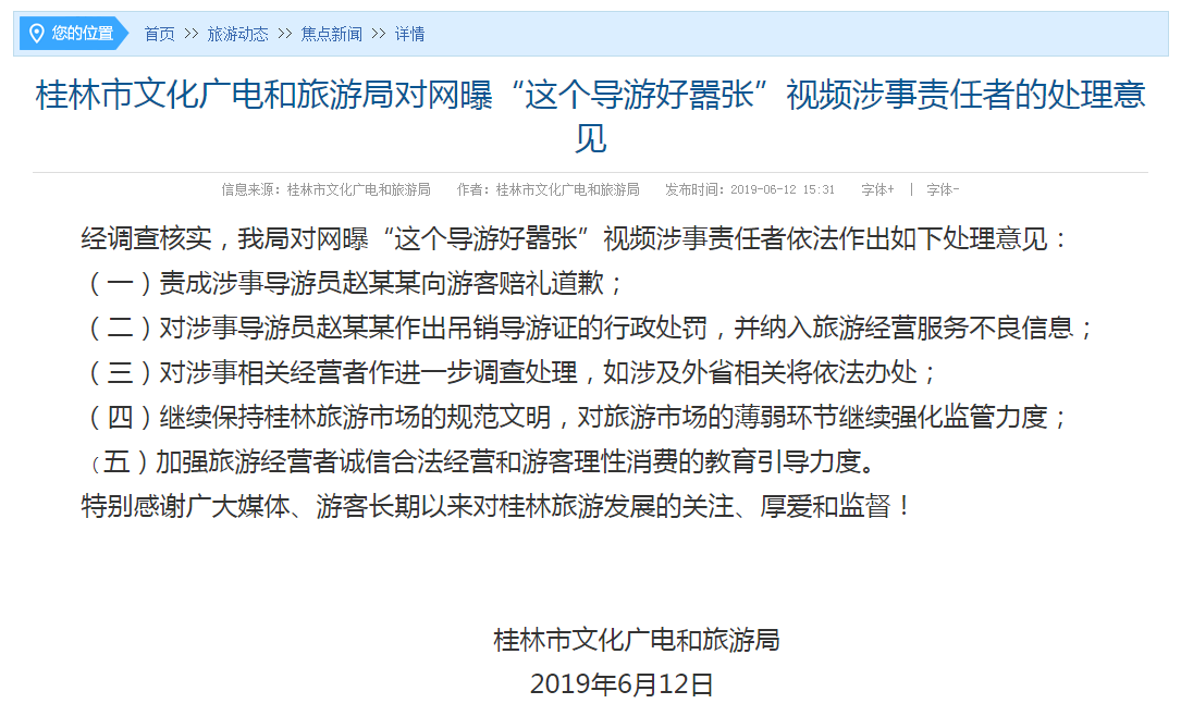 桂林通报"导游强制游客一小时花2万"事件:涉事女导游被吊销导游证