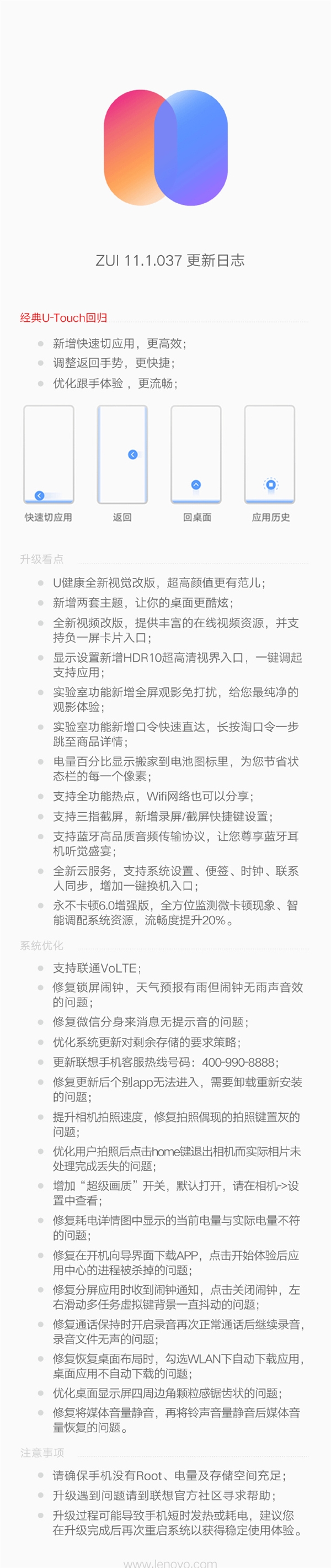 联想ZUI 11.1开发版新鲜出炉：经典U-Touch回归