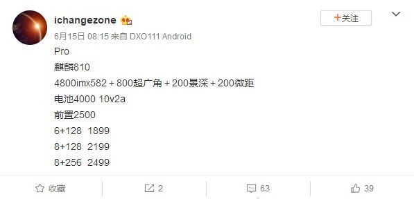 华为nova5pro参数价格曝光麒麟8104800万三摄