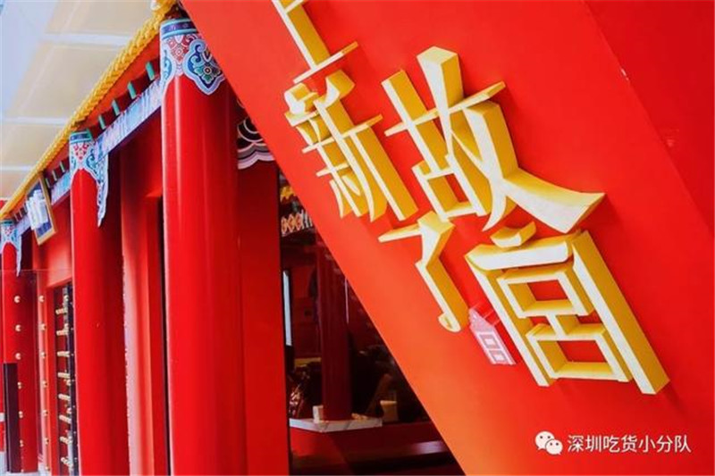 浓浓的中国风-麦当劳故宫主题快闪店__凤凰网