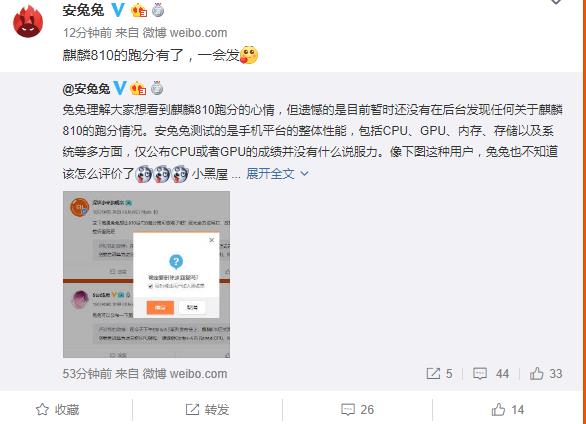 不敢测华为麒麟810处理器性能？安兔兔：先拉黑再说