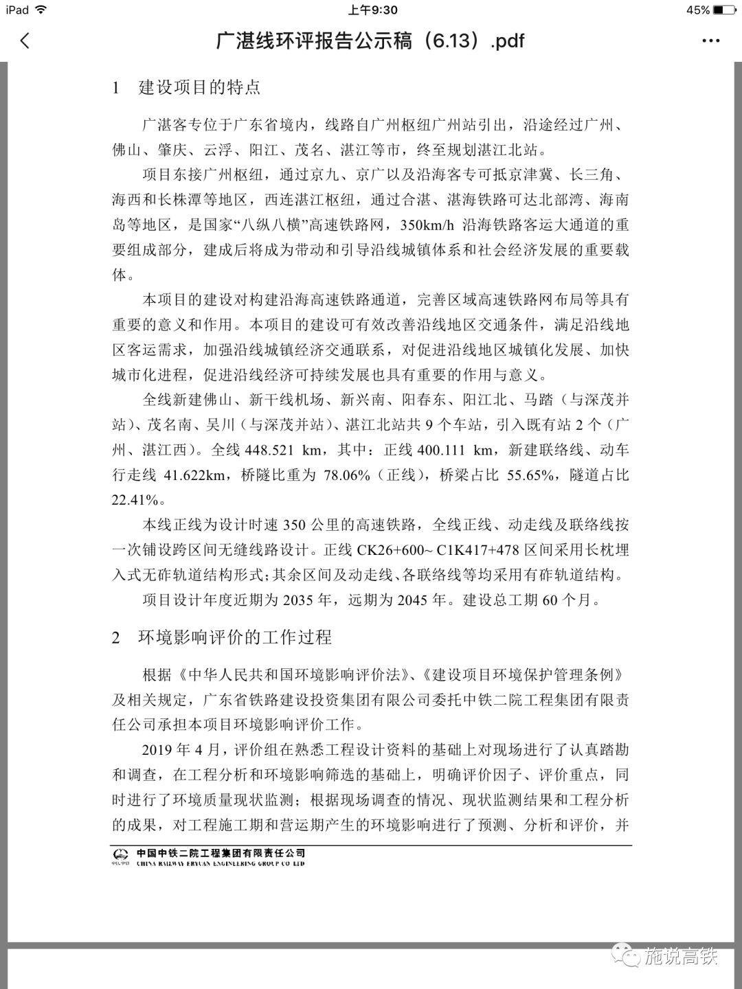 设计时速350公里的广湛高铁要来了，沿线站点和建设工期已确定__凤凰网