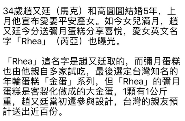 高圆圆赵又廷女儿名字正式曝光，两人送亲友一公斤重的弥月蛋糕