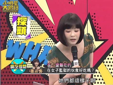 42岁萧淑慎洗心革面，自曝入狱生活：伙食难吃，洗澡被狱友看