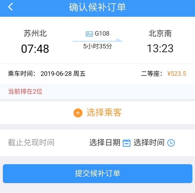 一個月兌現(xiàn)200萬張車票 12306候補購票緩解“搶票”難題 