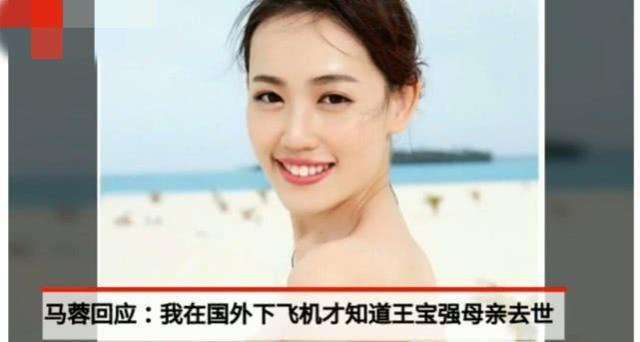 马蓉回应没参加葬礼，事先不知情，暗指王宝强不告诉她？
