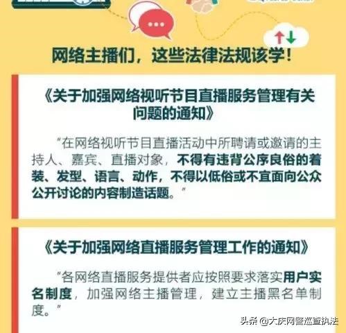 网红主播在直播中发布恐吓、辱骂等极端不良内容被行拘5日