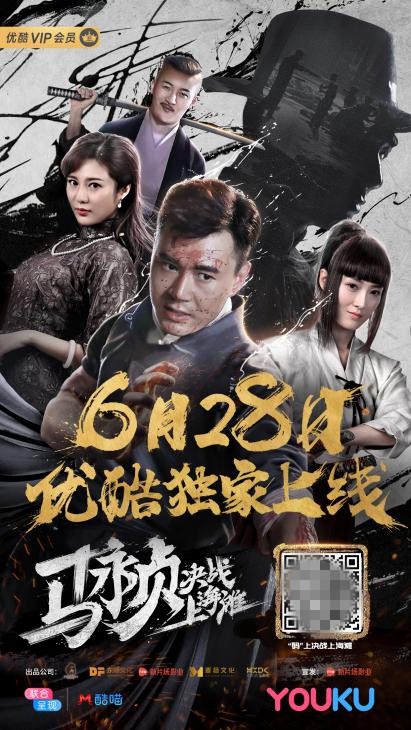 马永贞决战上海滩马靓炸裂式演绎女反一
