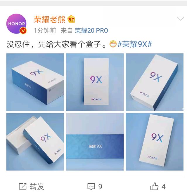 荣耀9X使用新手机盒,抛弃蓝盒子改用新设计好看多了!