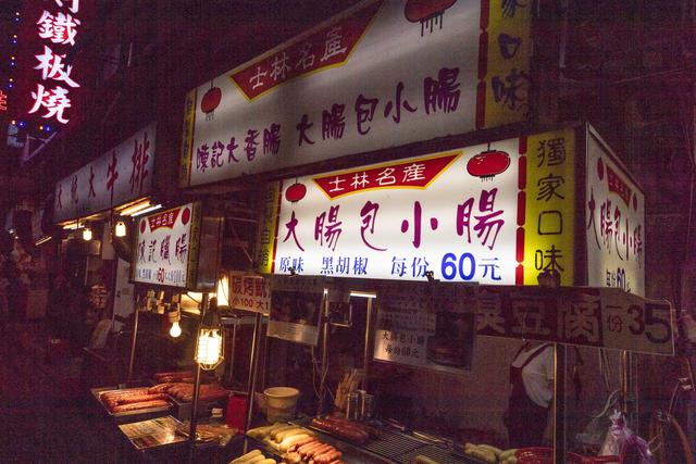 舌尖上的台北士林夜市,跟您想的还真有点不一样
