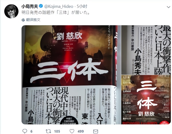 日本出版人：《三体》在日脱销，让更多读者了解中国小说