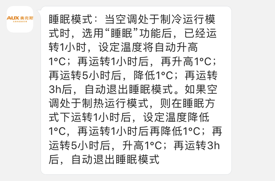 空调睡眠模式是什么意思（空调睡眠模式是什么意思省电吗）-85模板网