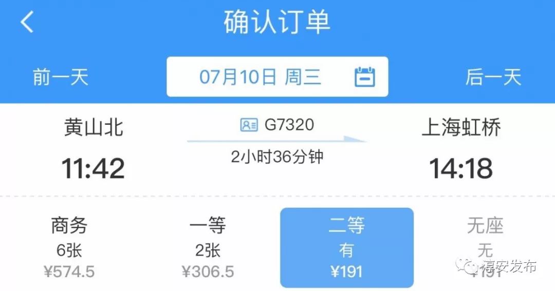 来看看吧 上海虹桥-黄山北g7311/g7320次1对 1 黄山北-南京南g7314