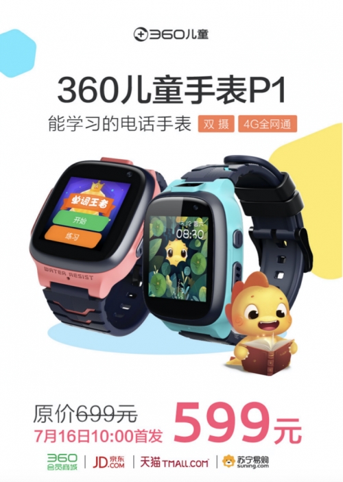 360儿童手表P1发布：前后双摄+IPX8防水