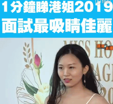 小八||香港小姐初面试，为什么有些人能美得如此出众？