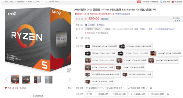 锐龙5 3600处理器评测：1599元就能买酷睿i7-9700K
