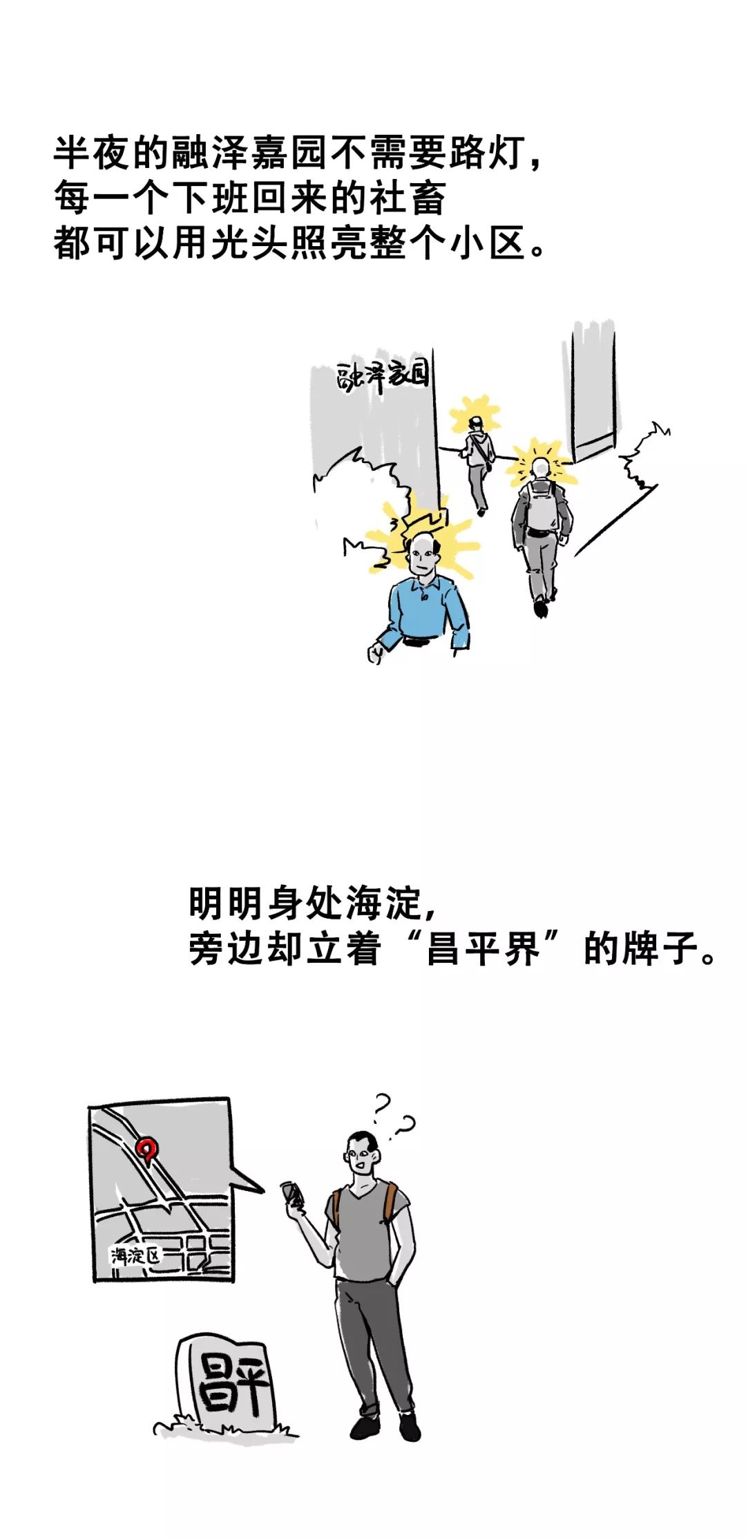 北京租房图鉴：青年路遍地网红，后厂村只有码农