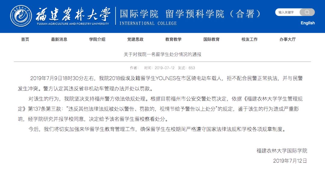 追踪丨推搡交警的那个留学生来自埃及，已被留校察看