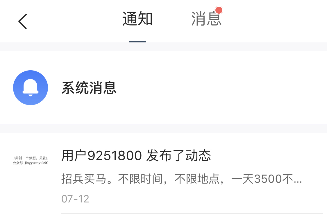 智联内鬼倒卖16万简历！实测登录App却收到网络彩票招聘通知