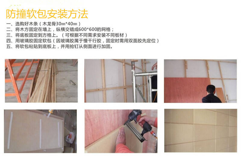防撞软包材料安装施工图 防撞软包材料安装施工图
