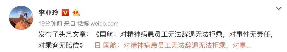 国航回应“监督员”事件 航司难拒绝精神疾病患者乘机