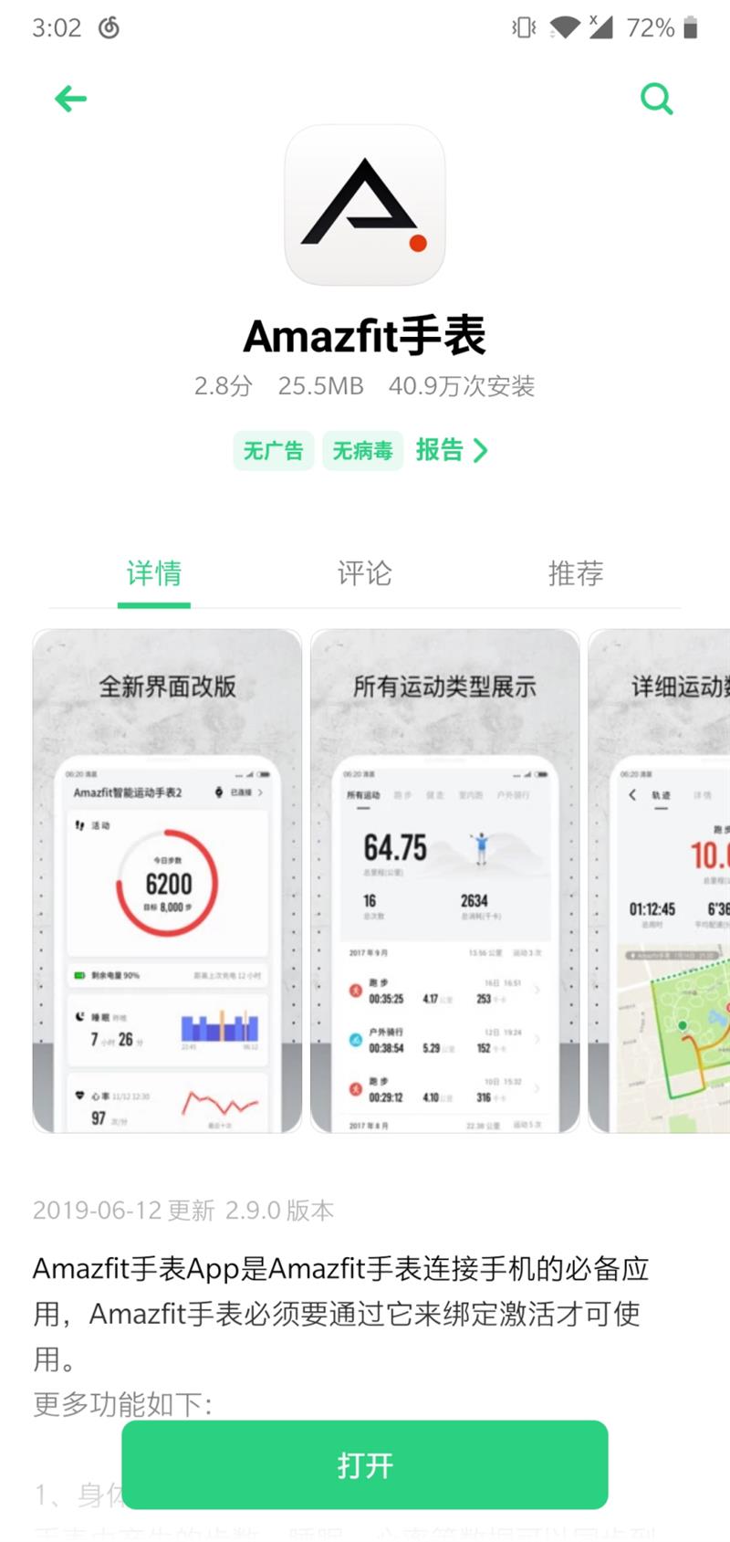 真正懂国人！华米AMAZFIT智能手表2全面评测