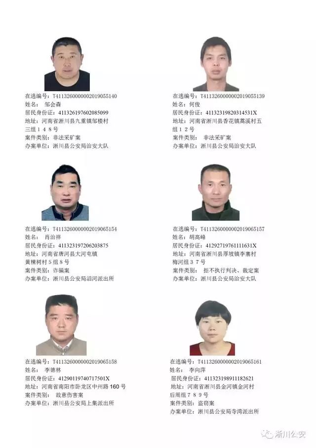 南阳公安发布其中9人涉故意杀人案,警方集中通缉48名在逃人员