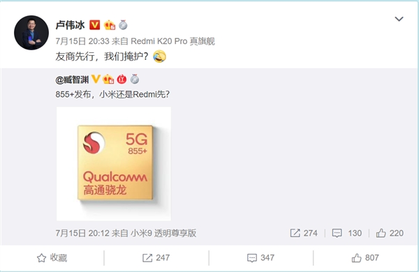小米还是Redmi先用骁龙855 Plus？卢伟冰：友商先行 我们掩护