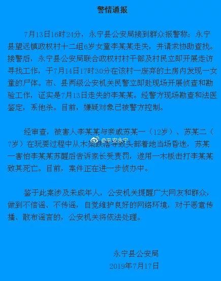 6歲女童失蹤第二天遺體被找到，警方通報：系他殺，親戚家兩名男童被警方帶走 健康 第2張