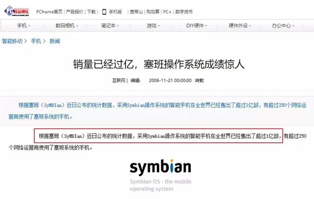 曾经用户数过亿的手机操作系统们，是怎么输给苹果跟安卓的？