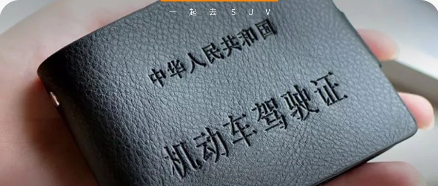 驾照12分限额或将变相增加，新政扣分后可这样消分