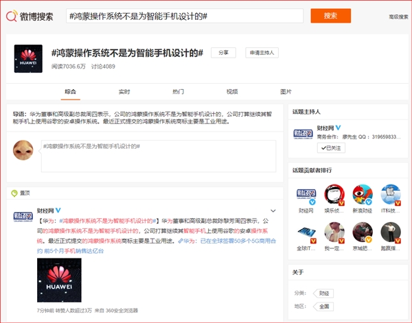 华为鸿蒙系统不为手机设计上热搜：荣耀智慧屏第一个用它？