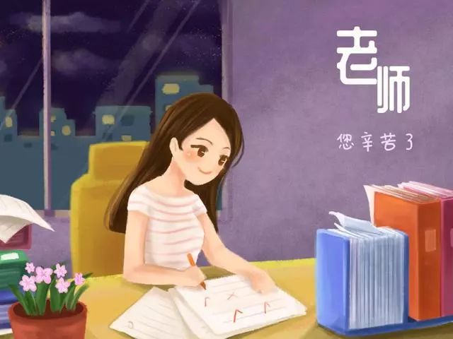 理解一下老师吧